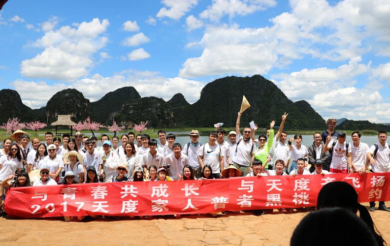 回顧全過程，美景歷歷在目，天度人在“冼肺”的同時(shí)滌蕩心靈，增進(jìn)溝通、凝聚力量，團(tuán)隊(duì)凝聚力也獲得了質(zhì)的提升，為公司的文化建設(shè)和可持續(xù)發(fā)展奠定了堅(jiān)實(shí)基礎(chǔ)。