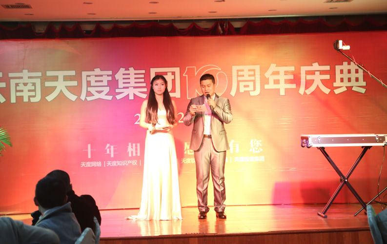 2015年1月31日（周六），云南天度集團 “十年相伴、感謝有你” 十周年慶典活動在昆明翠湖湖畔的翠怡酒店舉行，為響應國家政策號召，本次慶典沒有邀請客戶和領導參加，為內部慶典活動。這是一次走心的晚會，現(xiàn)場邀請了管理層和好的員工家屬參加，200多人、4個多小時的演出，有太多的歡笑、太多的震撼和太多的感動。