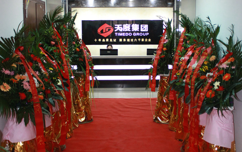 重慶天度網(wǎng)絡(luò)信息技術(shù)有限公司是重慶市渝北區(qū)政府招商引資項目，是云南天度集團投資控股的高科技研發(fā)企業(yè)，服務(wù)熱線：023-6796 7888