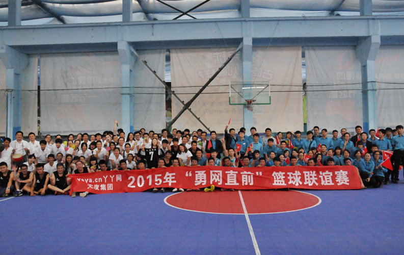 2015年9月19日，天度集團(tuán)與客戶(hù)“YAYA.CN丫丫網(wǎng)”舉辦的“勇網(wǎng)直前”籃球友誼比賽在昆明勇恒體育中心順利展開(kāi)，雙方董事長(zhǎng)及200余名員工參加了本次比賽，在賽后，雙方舉行了團(tuán)隊(duì)聚餐等活動(dòng)。天度和丫丫通過(guò)本次比賽更加深了友誼，并增強(qiáng)了團(tuán)隊(duì)凝聚力。