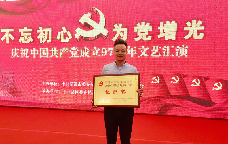 不忘初心、為黨增光，天度集團(tuán)參加中國(guó)共產(chǎn)黨成立97周年文藝匯演并獲獎(jiǎng)